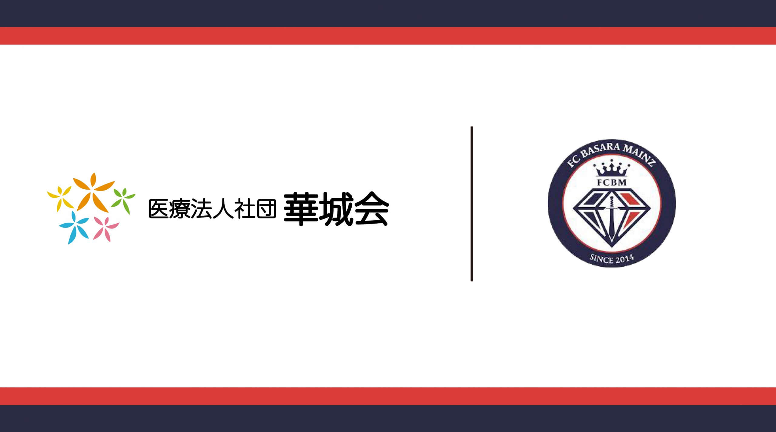 はなふさ歯科医院様との新規スポンサー契約締結のお知らせ